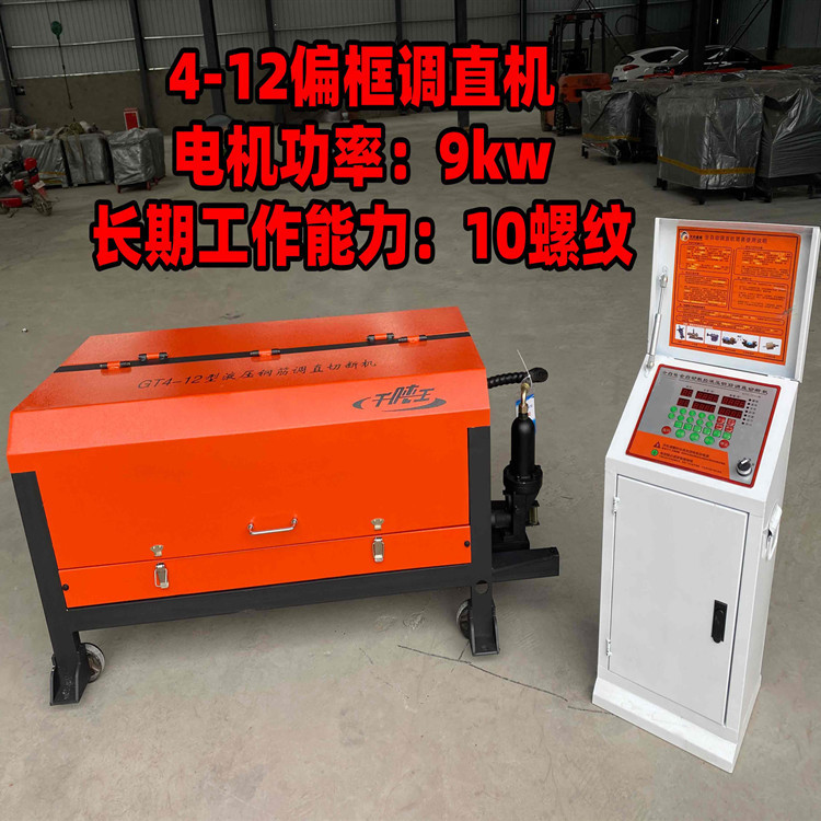 供应腾宇TYTQ4-12千吨王偏框钢筋调直切断机 源厂直供经久耐用