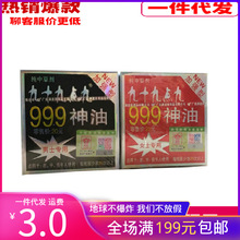 999神油喷剂1ML迟延耐时9i成人情趣用品无人售货一件代发