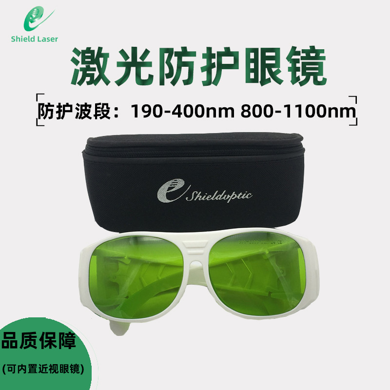 希德SD-3激光防护眼镜防800-1080nm波长1064nm激光眼镜安全护目镜