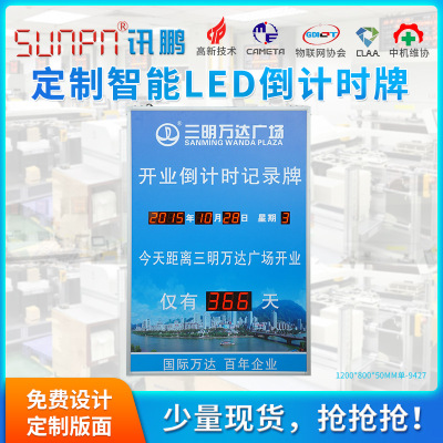 SUNPN定制LED天数倒计时牌数码管电子看板倒计时器正计时器显示屏