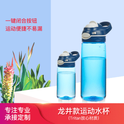 龙口杯子运动水杯含锁扣密封抗摔便捷太空杯弹跳直饮户外塑料杯