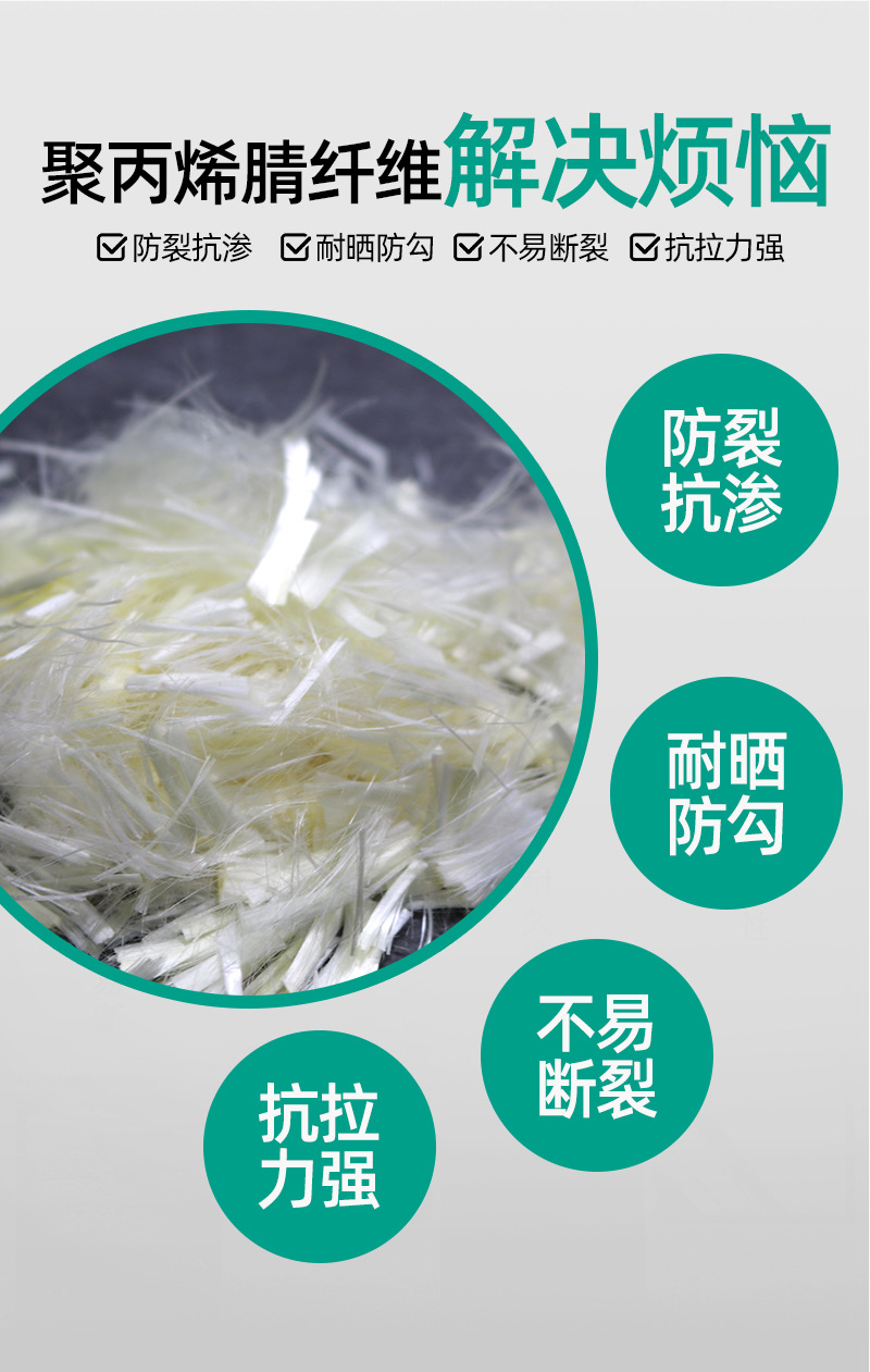 03金龙塑料-聚丙烯腈纤维详情_05