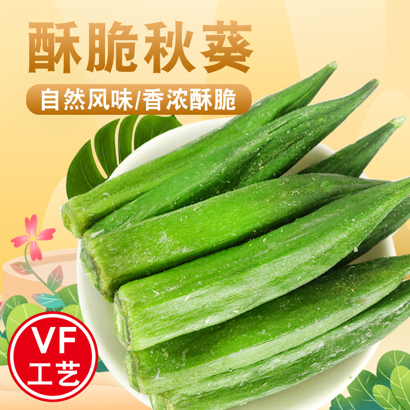 秋葵干1公斤 散装黄秋葵脆片 蔬菜干果蔬脆黄秋葵脆批发 即食脱水|ms