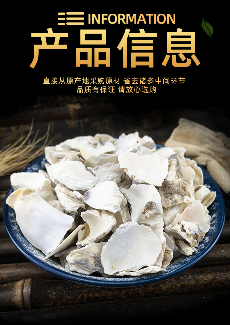 Dried Oyster Shell Mu Li 500g Washed Raw Herbal Material Bulk Traditional TCM Ingredient specifications