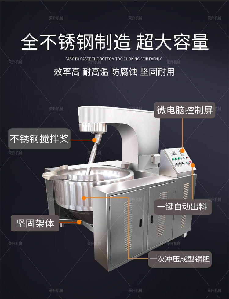 火鍋底料炒料機(jī)_06_看圖王_副本