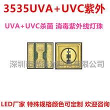 3535UVC 紫外線 殺菌消毒燈 LED貼片 280nm 紫光燈珠