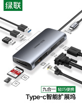 UGREEN绿联40873 Type-C扩展坞转换器HDMI+VGA+读卡+网卡9合1