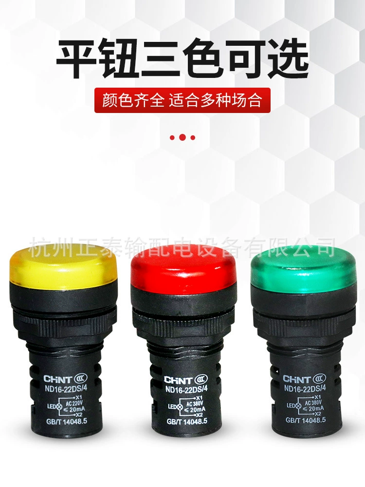 Zhengtai signal light ND16-22DS indicator light red/yellow/green/white/blue-pass power supply indicator 22mm