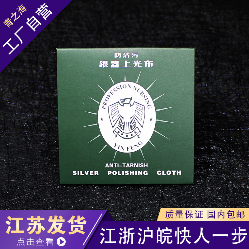 Cotton polishing cloth