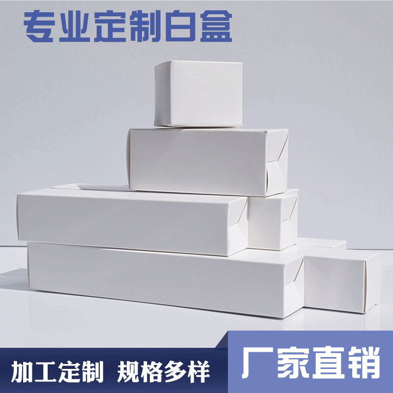 折叠白盒包装盒批发 透光灯通用包装纸盒 白卡彩盒礼品盒瓦楞彩盒