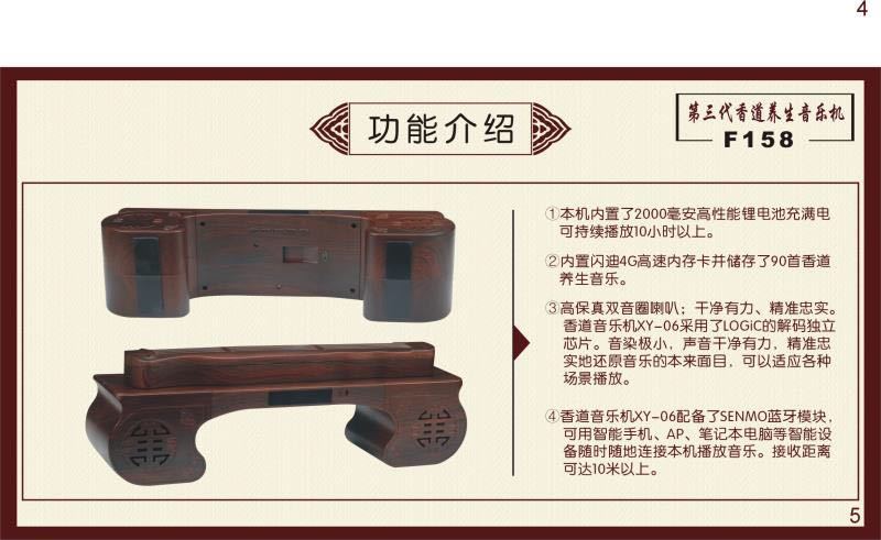 香道音乐机