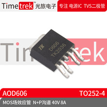 ���õ��� MOS��ЧӦ�� AOD606 ���� N+P���� 40V 8A ��װ TO252-4