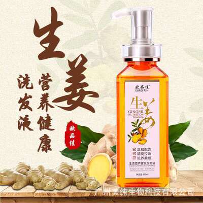 生姜洗發水姜汁洗頭膏滋潤營養柔順清爽控油止癢支持OEM壹件代發