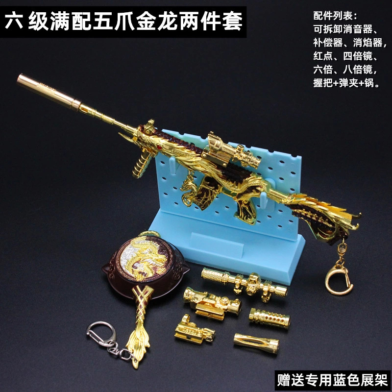 六级满配五爪金龙 (1).jpg