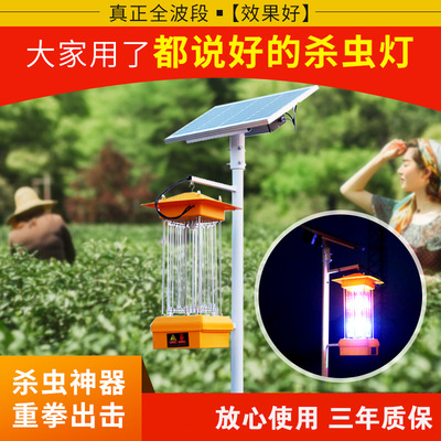 Super value solar energy Insect killing lamp 3 Orchard Paddy courtyard solar energy Insecticidal Insect Moth Mosquito killing lamp