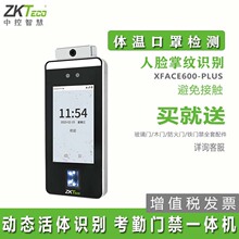 中控智慧xface600plus体温检测考勤门禁一体机人脸打卡面部签到机