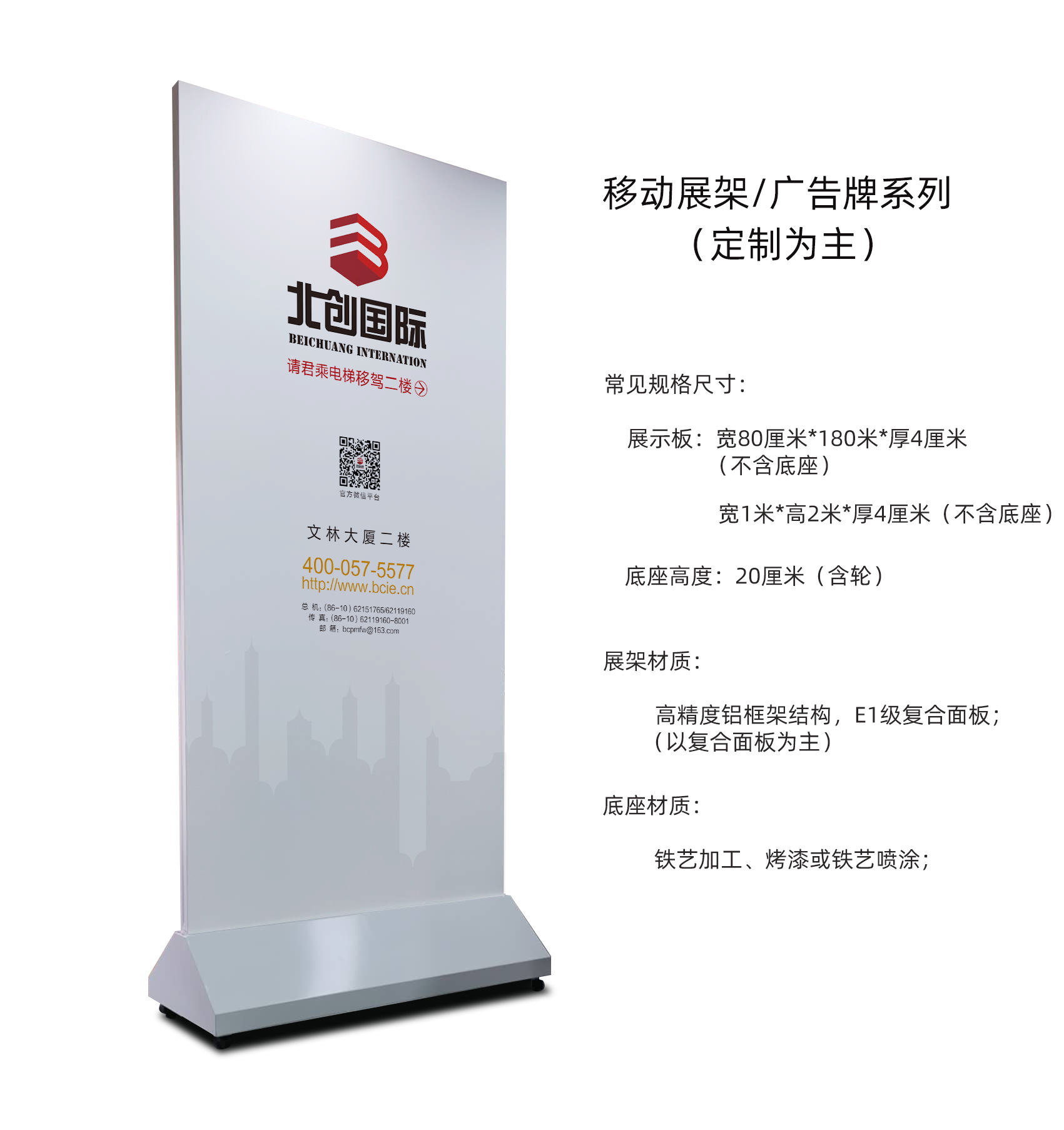 移动展架、展示牌、广告牌、隔断板、移动屏风、画板、移动展墙