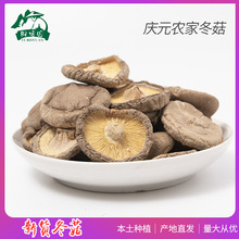 慶元香菇干貨 鮮香冬菇厚菇250g散裝 農產品廠家供應批發干香菇