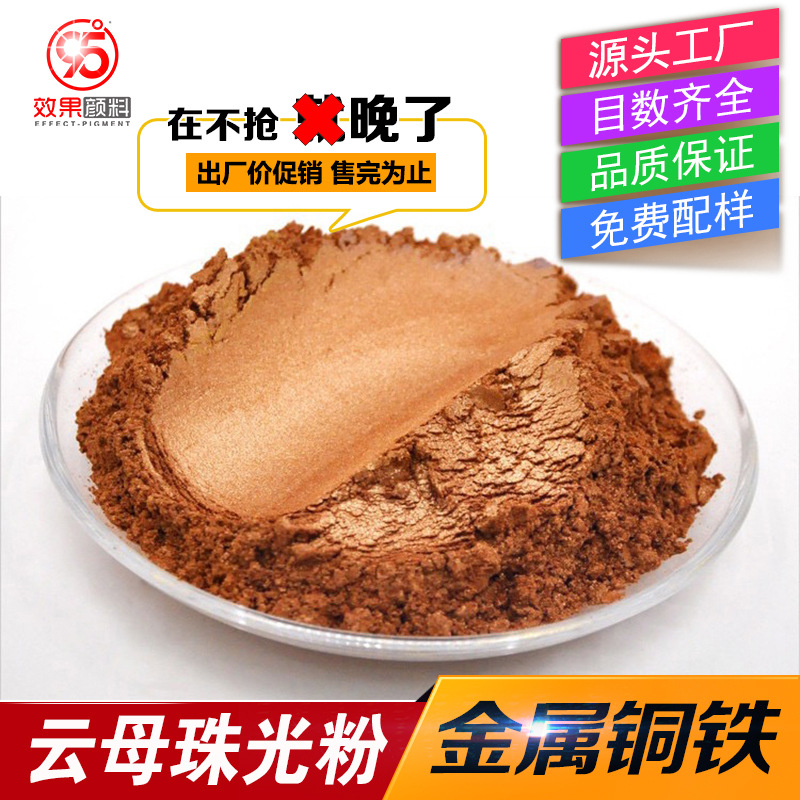批发无机金属粉铜色珠光粉画材固体水彩金属色珠光古铜青铜黄铜
