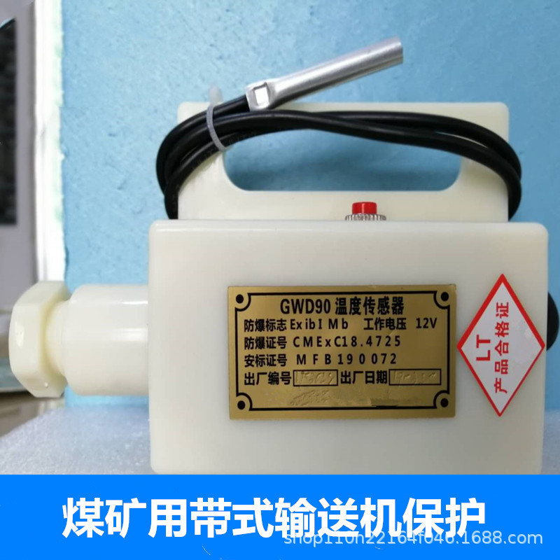 矿用皮带机综保 GWD100温度传感器 触点式