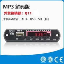 MP3解碼板工廠直銷車載音頻解碼器帶收音FM遙控747D面殼SD/TF卡