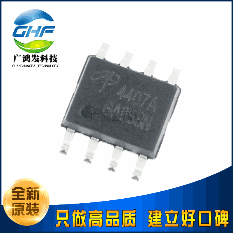 全新原装正品AOS AO4407A SOP-8 贴片场效应管 P沟道MOS场效应管