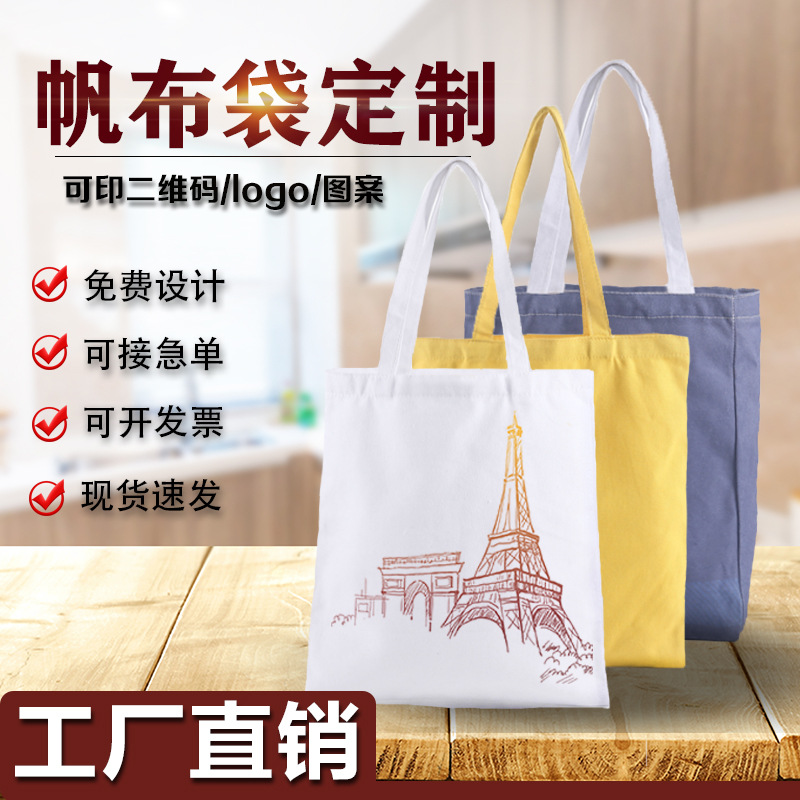 帆布袋定制logo 斜挎单肩定做帆布袋 手提拉链创意定做帆布袋