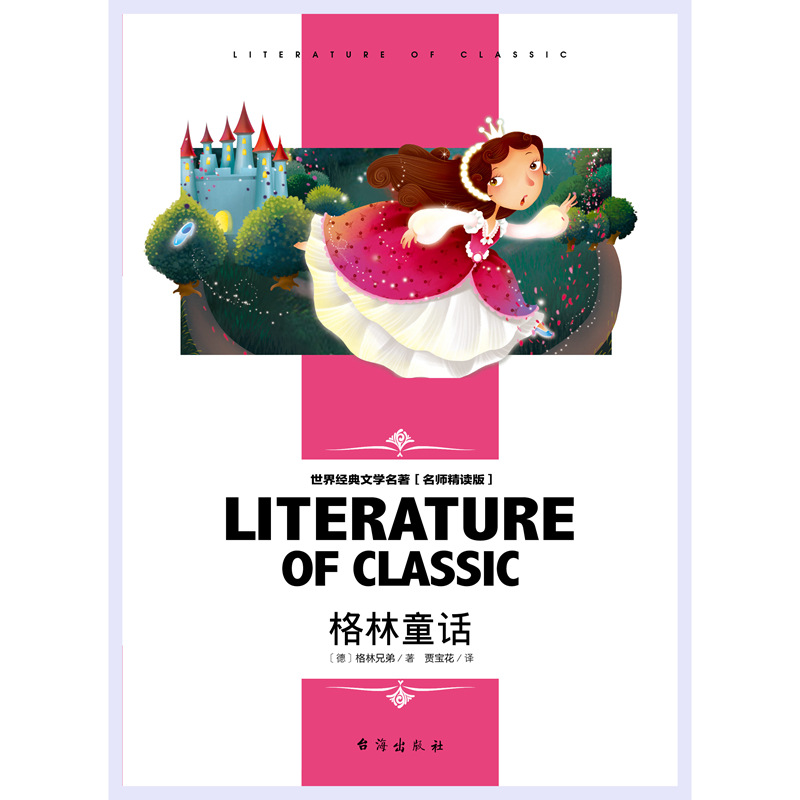 格林童话.jpg