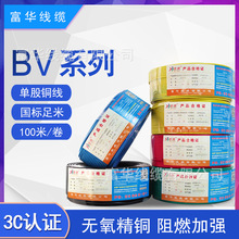 國標銅芯電線家用BV1.5 2.5 4平方塑銅線阻燃絕緣電源線電線電纜