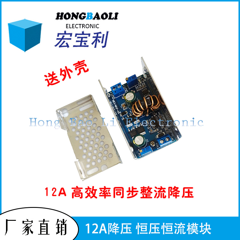 DC-DC 12A降压 恒压恒流模块 太阳能 锂电池充电 LED驱动12K