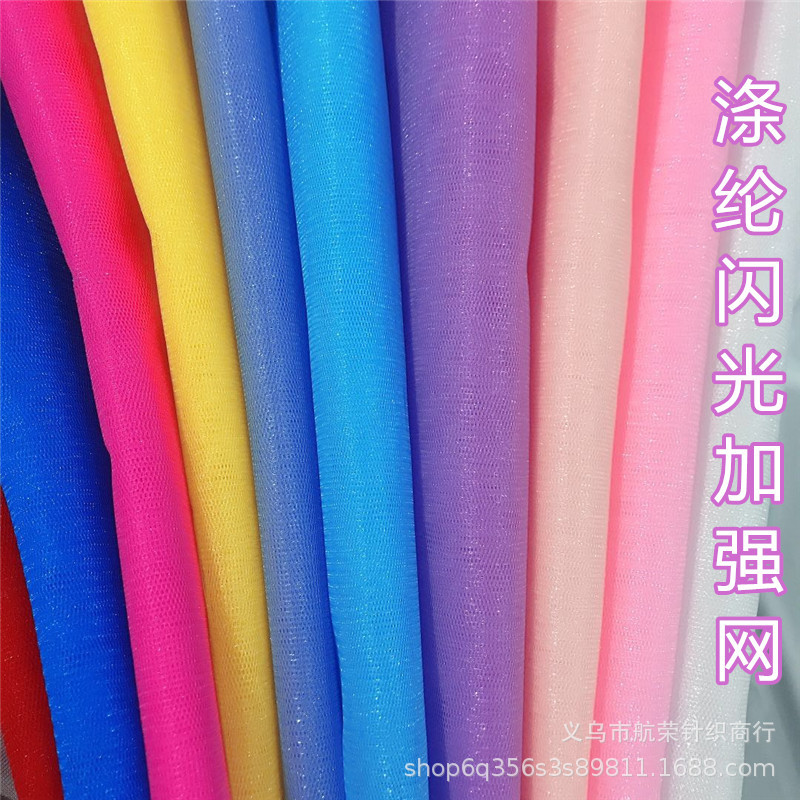 闪光亮丝加强网纱女装童装面料婚庆喜铺伴手礼纱蓬蓬裙汉服演出服