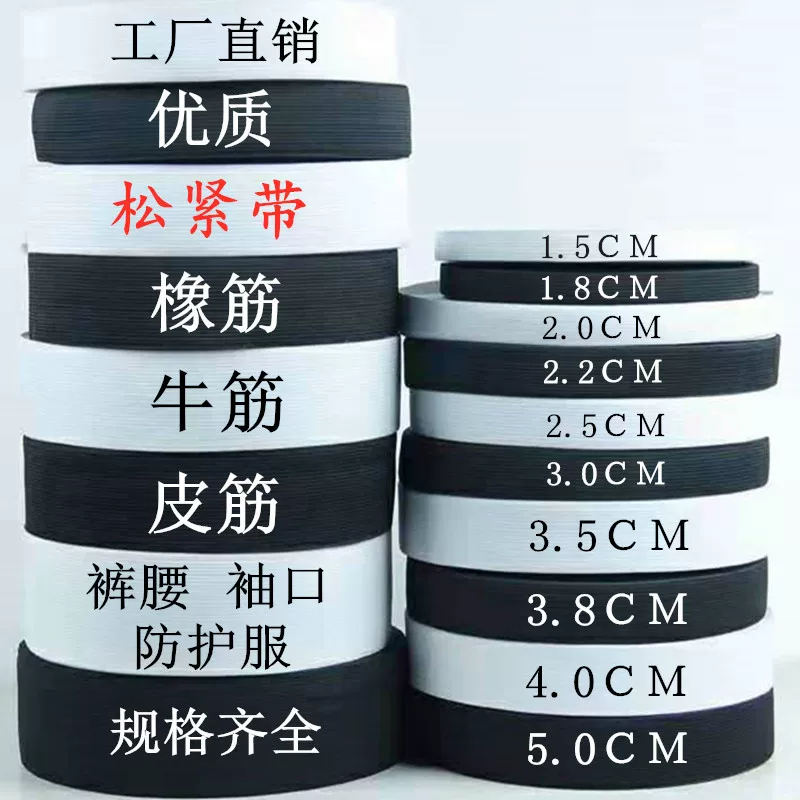 Source manufacturer black and white crocheted elastic band 0.3~20cm flat thin medium thickened elastic elastic band protective clothing
