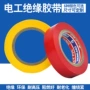 荣兴成都电气绝缘胶带