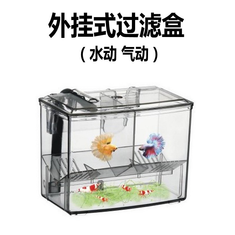 鱼缸外挂气动式幼鱼保护箱 鱼缸新隔离盒 繁殖孵化盒藻盒孵化盒