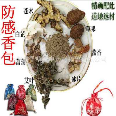 周仲瑛防疫香囊配方端午香包中草药防感香囊包内胆包代工贴牌定制