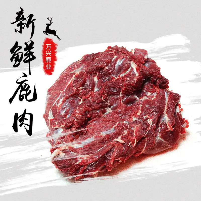 新鲜梅花鹿肉冻鹿肉东北吉林鹿肉烤串大块鹿肉鲜鹿肉鹿场批发