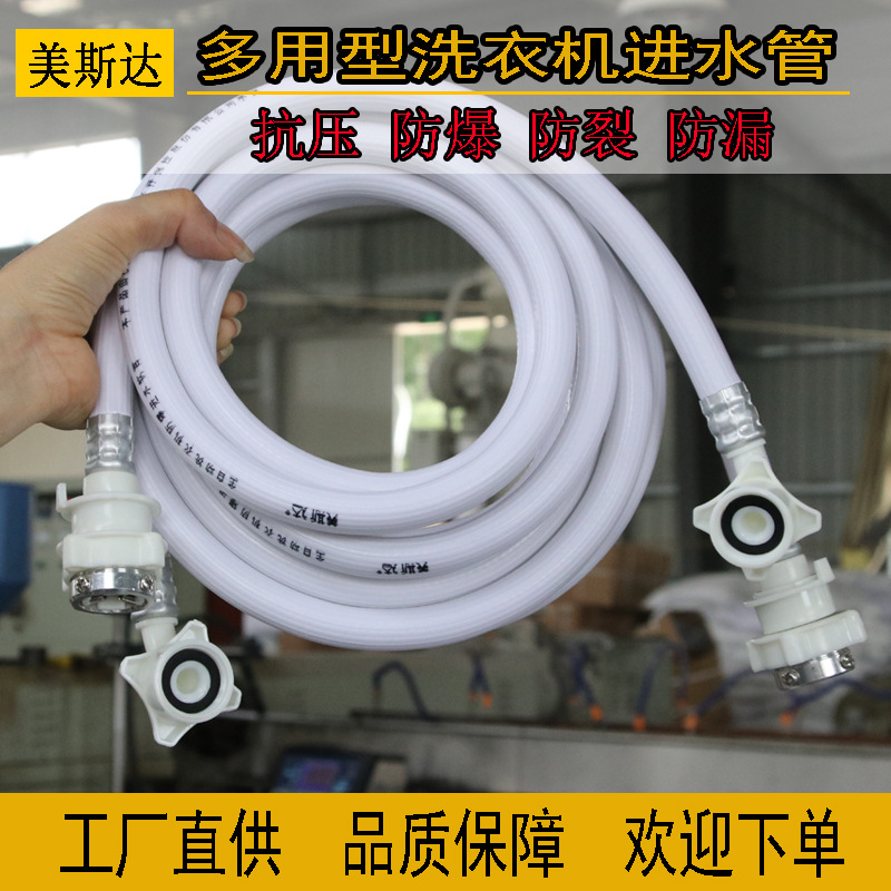 通用型pvc全自动洗衣机带钢头进水管3米（长度可定制）