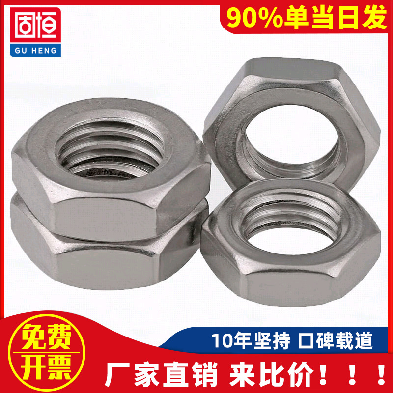 304不锈钢扁细牙薄螺母M16M18M20M22M24M27M30M33M36*x1x1.5x2x3