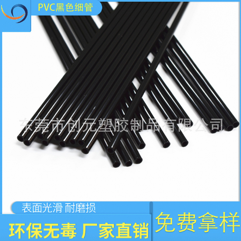 东莞厂家PVC黑色细管 玩具配件 宠物用品逗猫棒 尺寸可定制