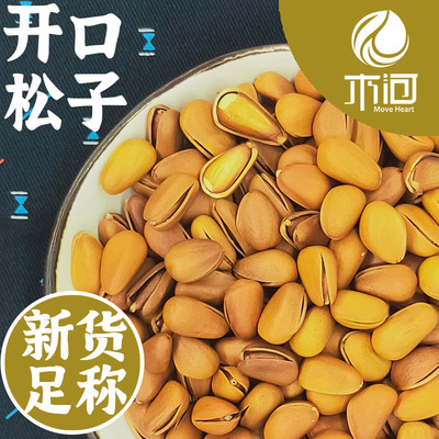 【开口松子】500g手剥散装开心大颗粒东北新货孕妇坚果无添加剂|ms