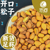 【开口松子】500g手剥散装开心大颗粒东北新货孕妇坚果无添加剂