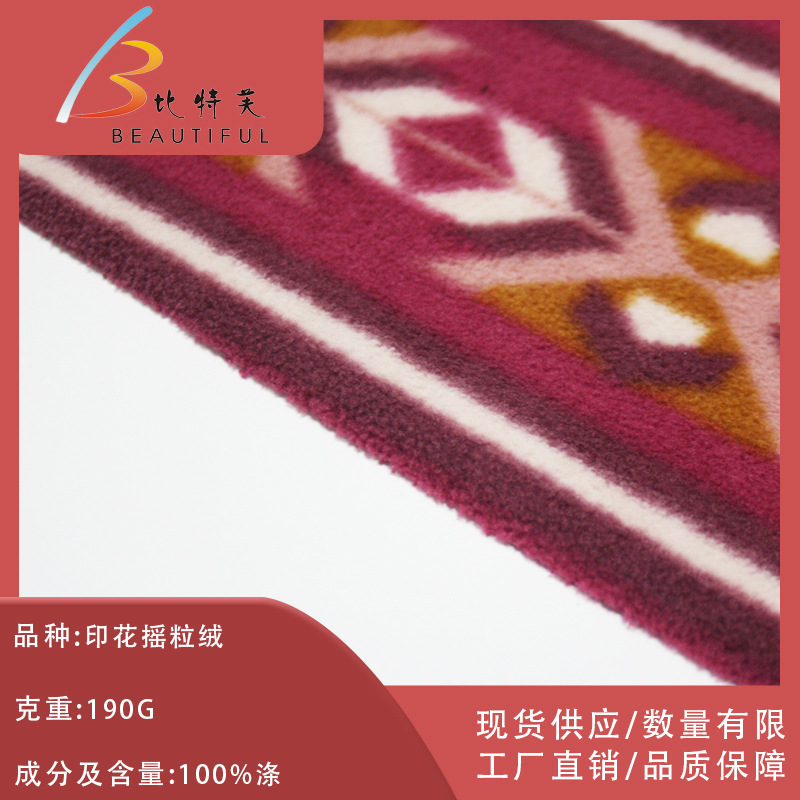 厂家直供 全涤双刷单摇潮流印花摇粒绒面料 毛毯宠物衣服印花面料