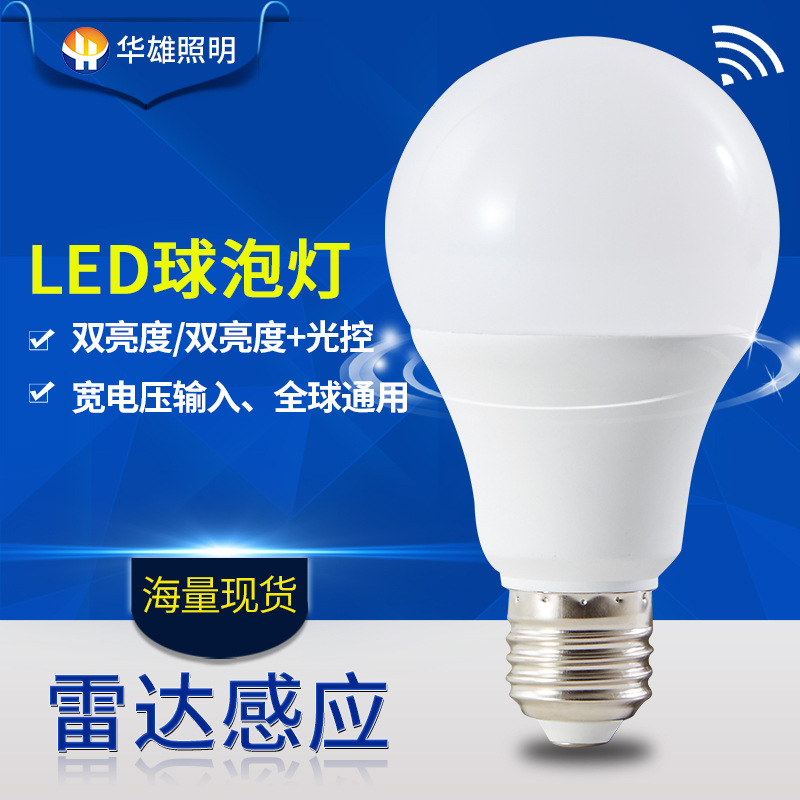 雷达感应球泡灯双亮光控楼道走廊应急灯人体感应塑包铝led球泡灯