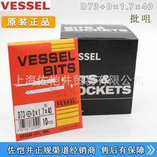 ԭ�S�ձ�VESSEL ���������^/����/�ݽz�����^D73+0X1.7X40