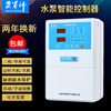 水泵控制器全自动抽水供水电机保护器缺水保护智能|ru
