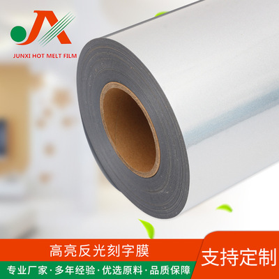 热转印刻字膜 服装幻彩T恤印字热转印高亮反光刻字膜 TPU刻字膜|ms