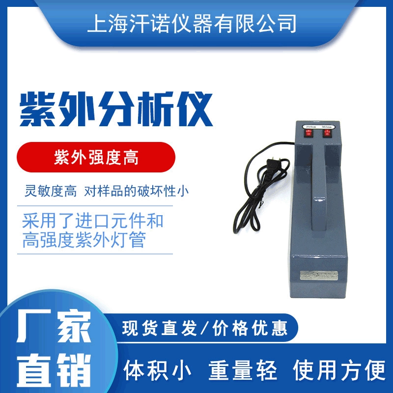 Поставка портативных ультрафиолетовых анализаторов, анализаторов с высокой интенсивностью ультрафиолетовых ламп, портативных ультрафиолетовых источников света