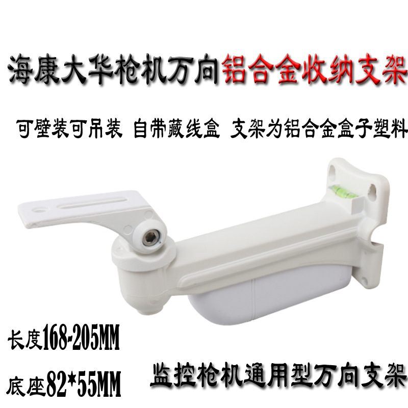 监控铝合金收纳支架 海 大 宇枪机支架带藏线盒 壁装吊装两用支架