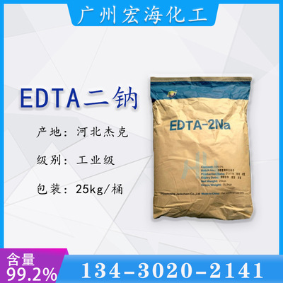 Disodium edetate DissolvineNA2 edta Disodium