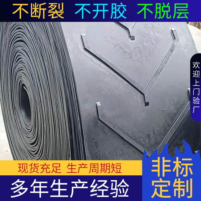 上凸人字形花纹耐磨橡胶输送带 尼龙棉帆布人字纹输送带定制批发